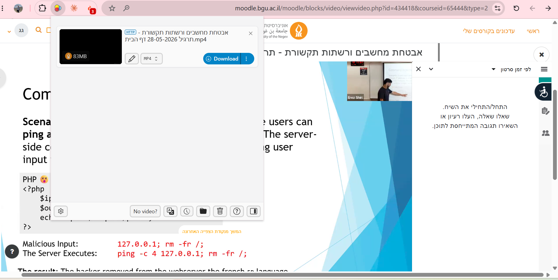 הורידו את הסרטון